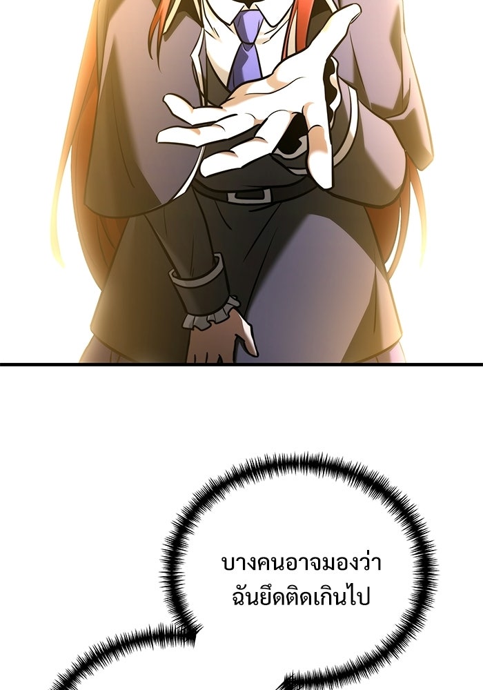 อัศวินดำล่าท้าเวลา - หน้า 104