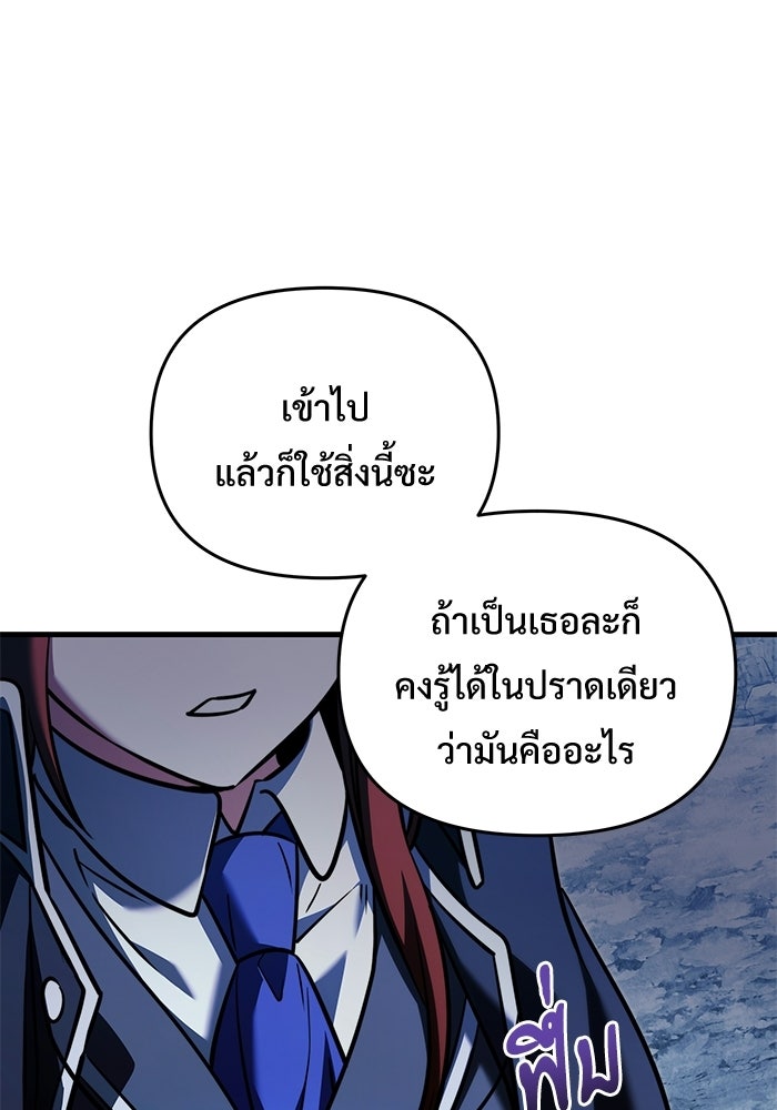 อัศวินดำล่าท้าเวลา - หน้า 112