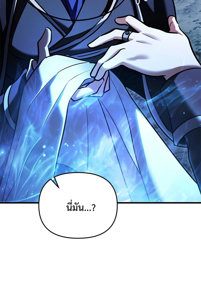อัศวินดำล่าท้าเวลา - หน้า 113