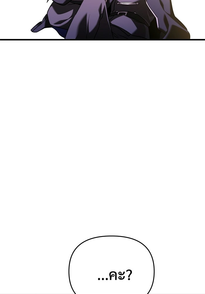 อัศวินดำล่าท้าเวลา - หน้า 121