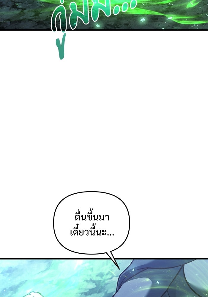 อัศวินดำล่าท้าเวลา - หน้า 137