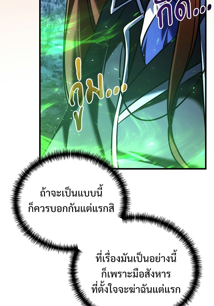 อัศวินดำล่าท้าเวลา - หน้า 140