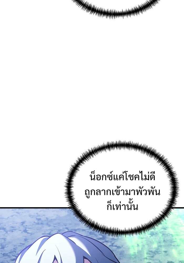 อัศวินดำล่าท้าเวลา - หน้า 141