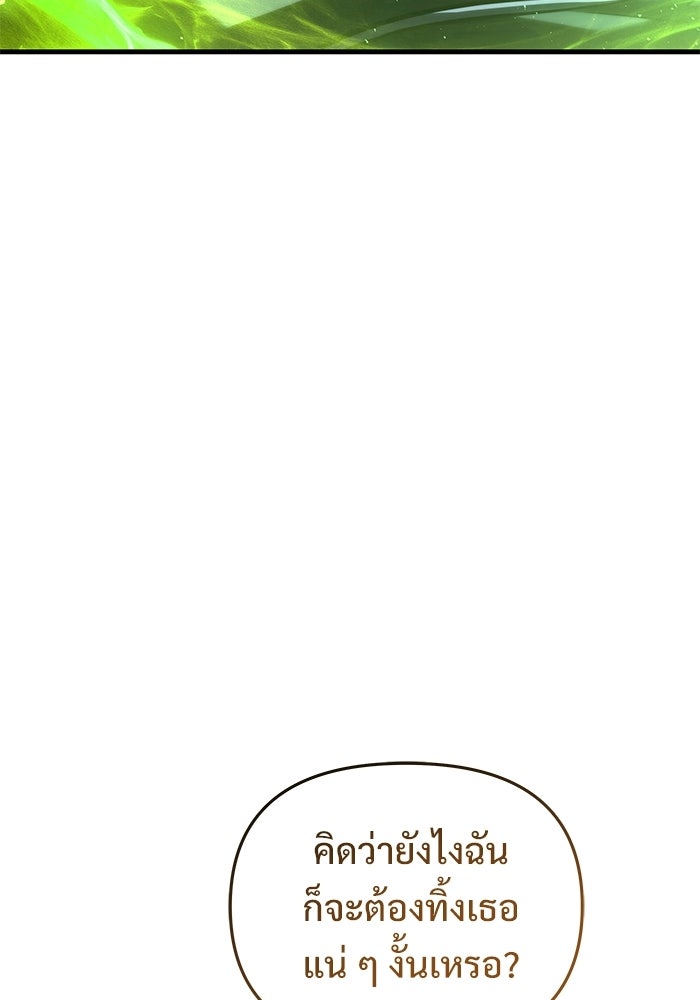 อัศวินดำล่าท้าเวลา - หน้า 149