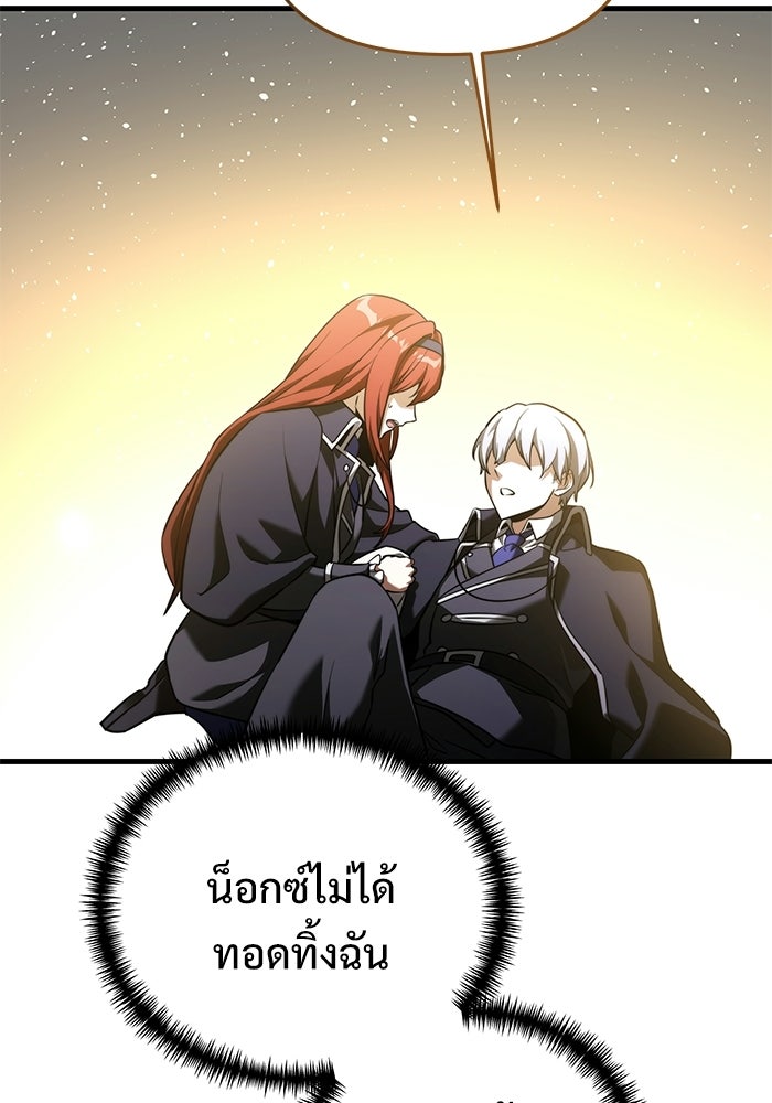 อัศวินดำล่าท้าเวลา - หน้า 150