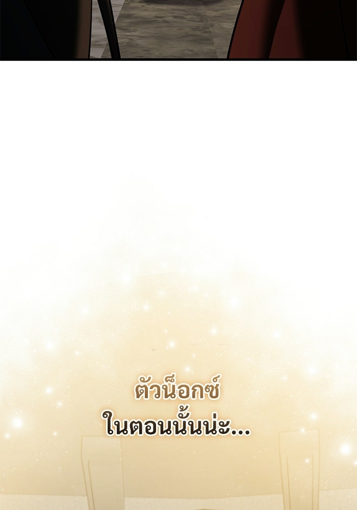 อัศวินดำล่าท้าเวลา - หน้า 155