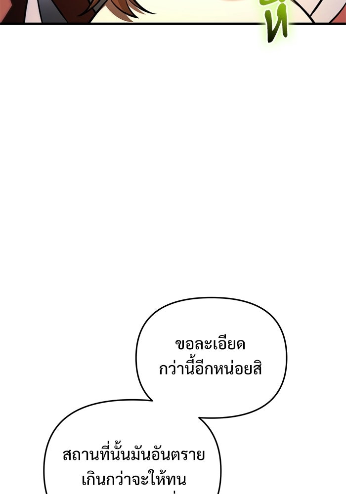 อัศวินดำล่าท้าเวลา - หน้า 23