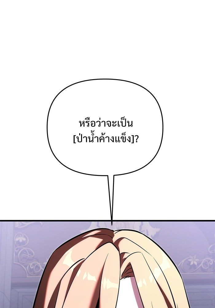อัศวินดำล่าท้าเวลา - หน้า 27