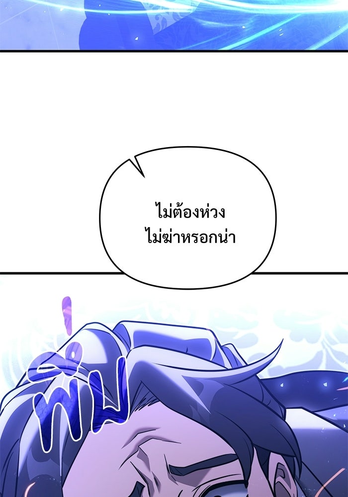 อัศวินดำล่าท้าเวลา - หน้า 38