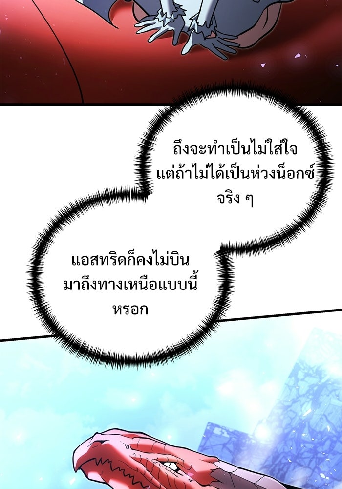 อัศวินดำล่าท้าเวลา - หน้า 59