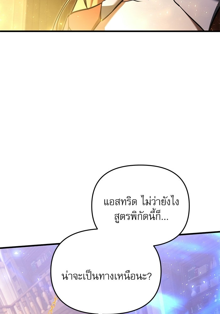 อัศวินดำล่าท้าเวลา - หน้า 7