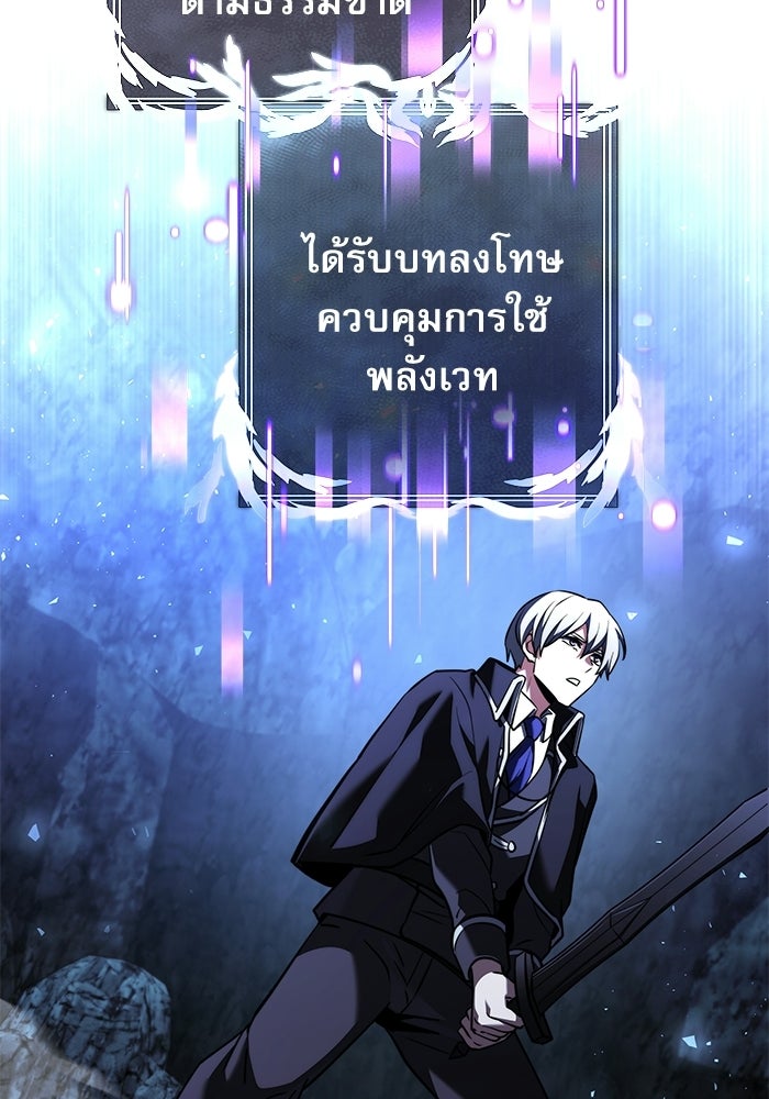 อัศวินดำล่าท้าเวลา - หน้า 78