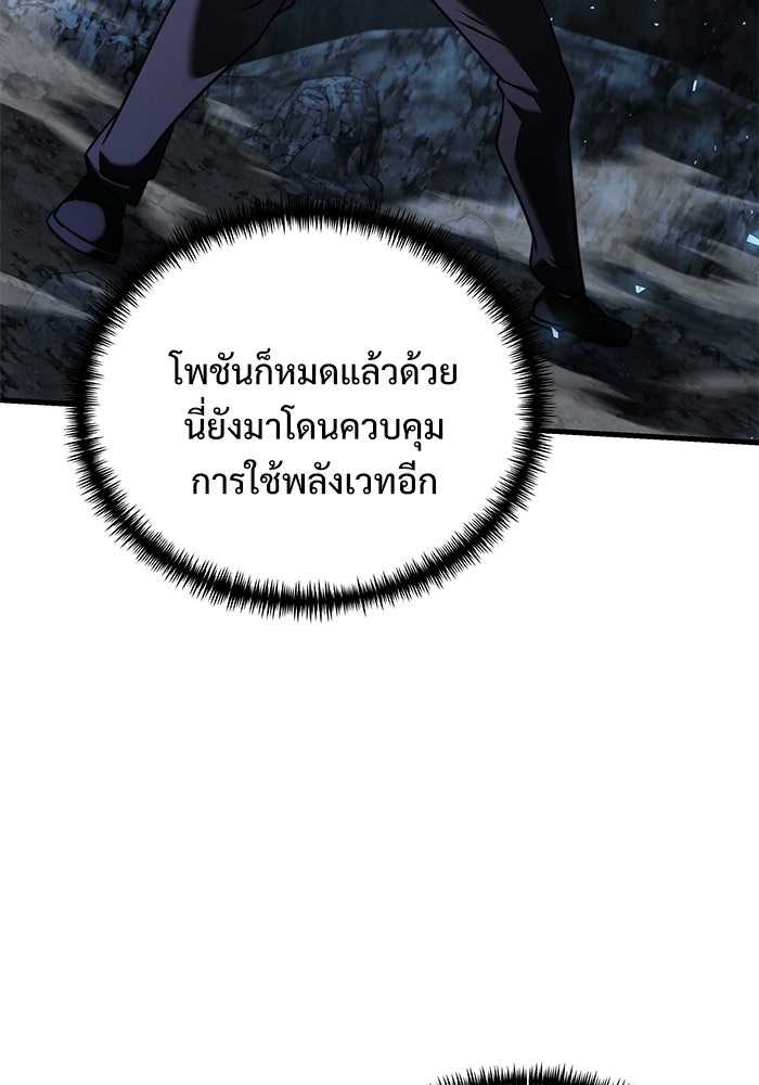 อัศวินดำล่าท้าเวลา - หน้า 79