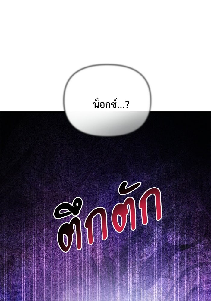 อัศวินดำล่าท้าเวลา - หน้า 89