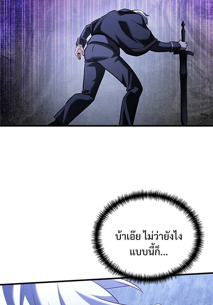 อัศวินดำล่าท้าเวลา - หน้า 90