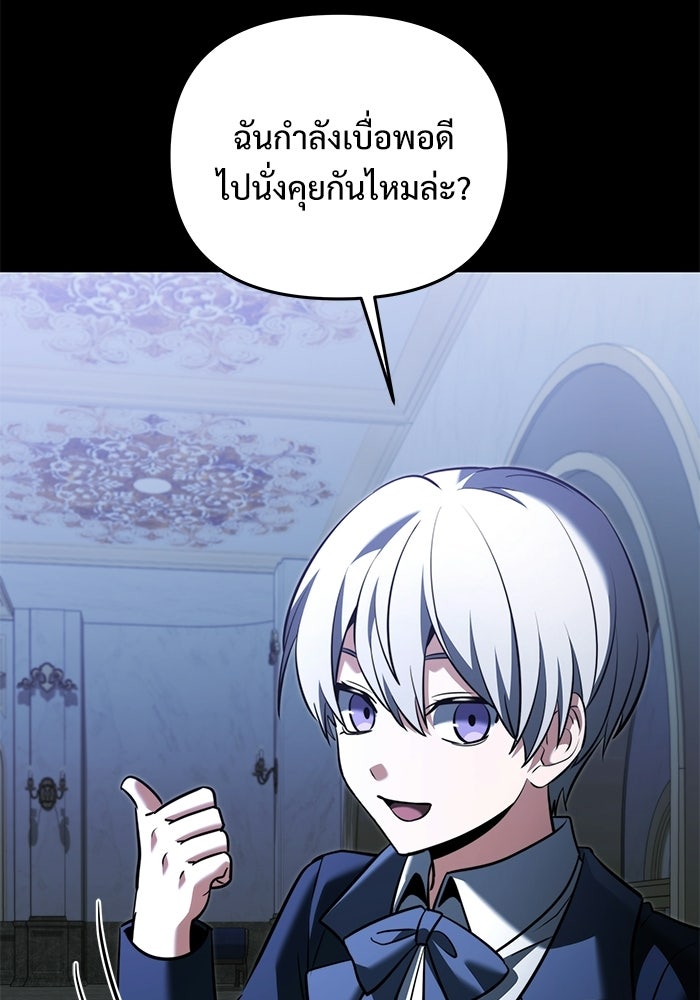 อัศวินดำล่าท้าเวลา - หน้า 103