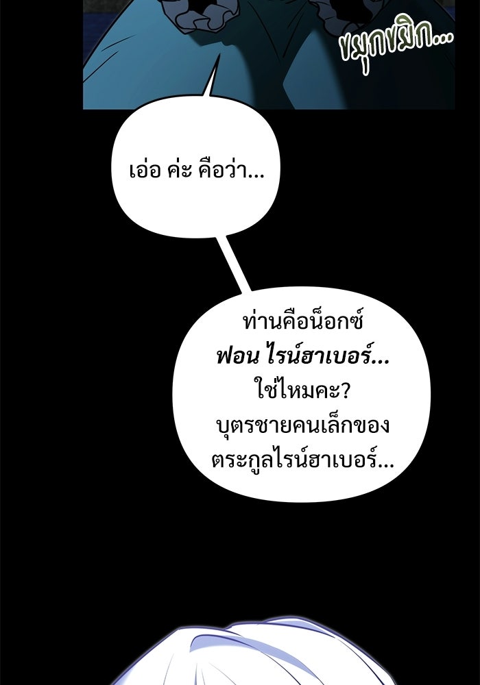 อัศวินดำล่าท้าเวลา - หน้า 108