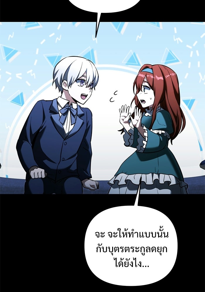 อัศวินดำล่าท้าเวลา - หน้า 113