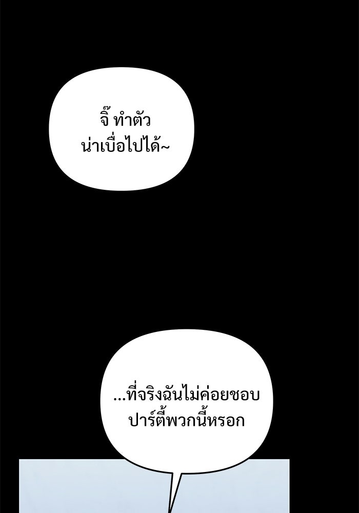 อัศวินดำล่าท้าเวลา - หน้า 114