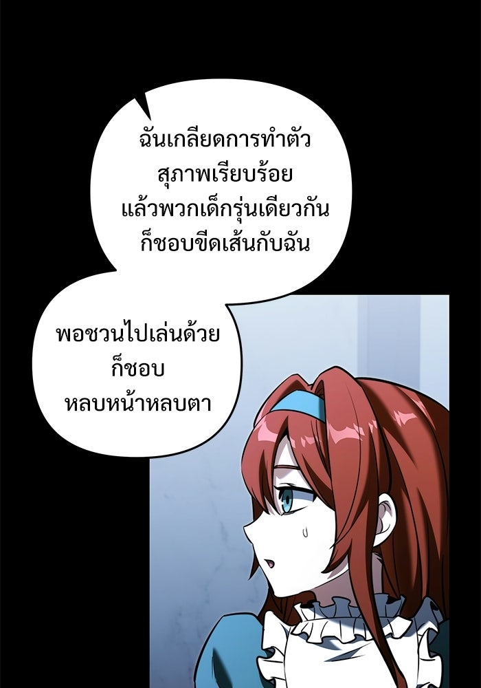 อัศวินดำล่าท้าเวลา - หน้า 116