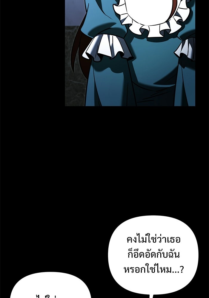 อัศวินดำล่าท้าเวลา - หน้า 117