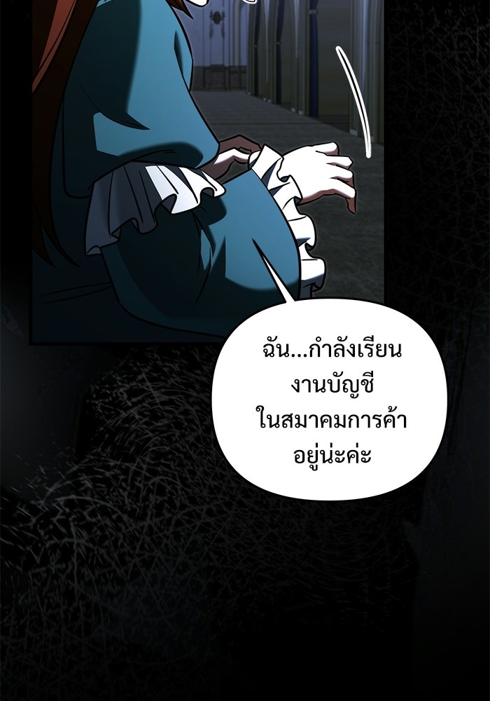 อัศวินดำล่าท้าเวลา - หน้า 120