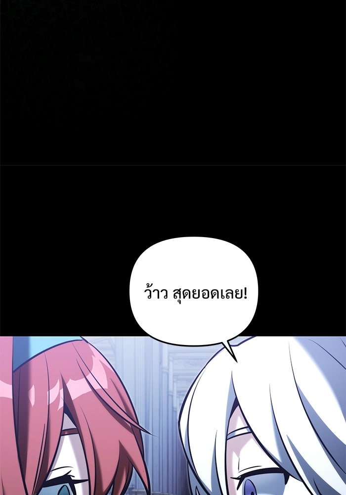 อัศวินดำล่าท้าเวลา - หน้า 121