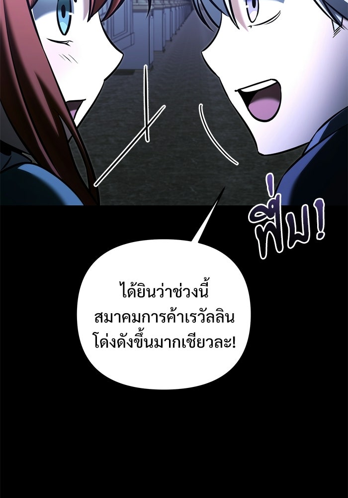 อัศวินดำล่าท้าเวลา - หน้า 122