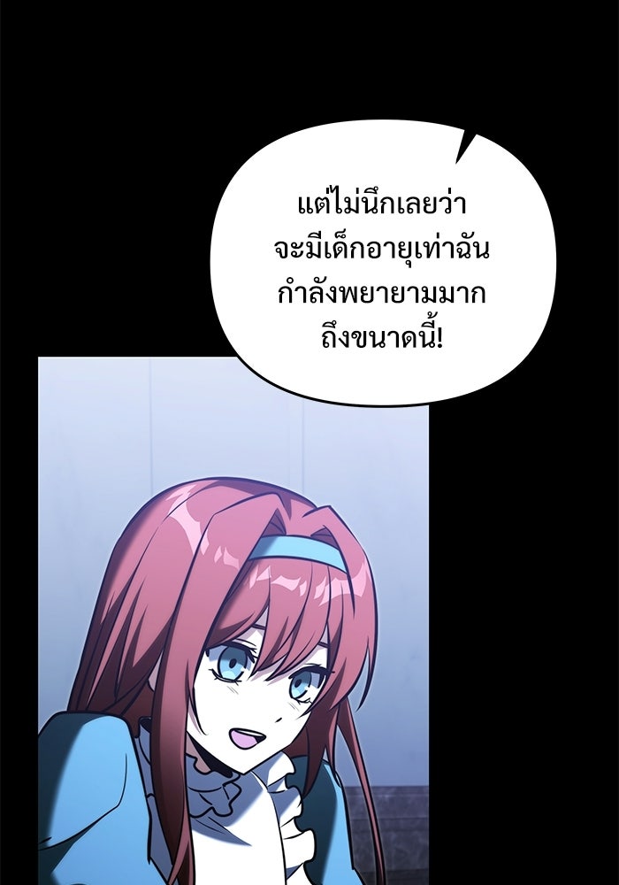 อัศวินดำล่าท้าเวลา - หน้า 123
