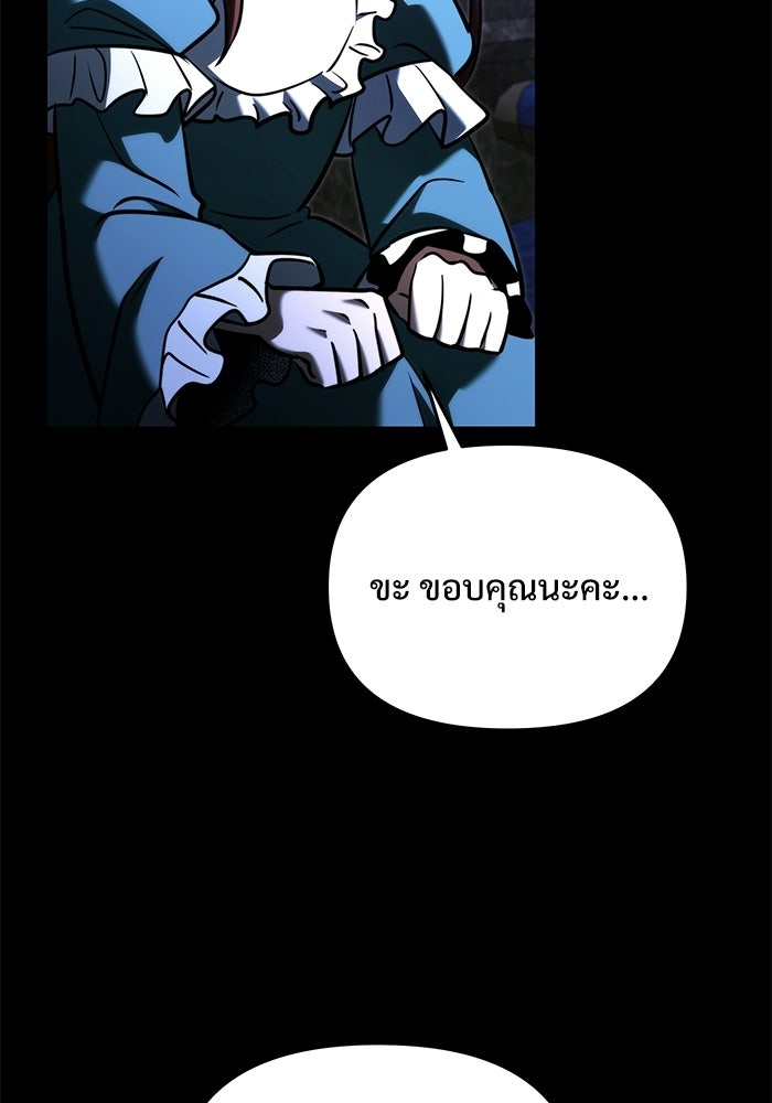 อัศวินดำล่าท้าเวลา - หน้า 124