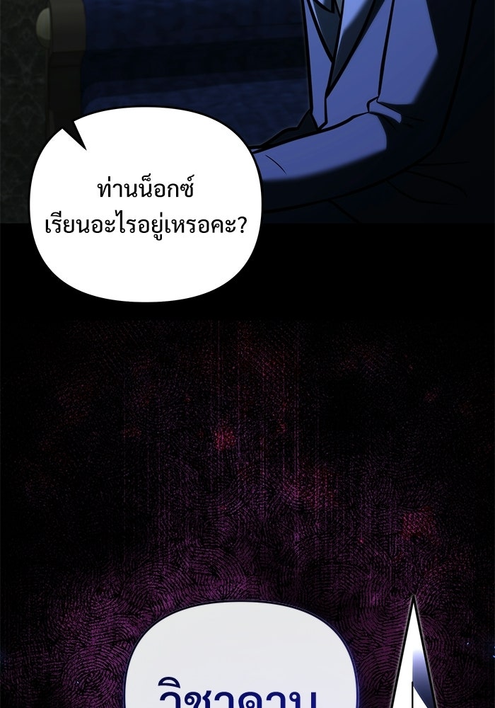 อัศวินดำล่าท้าเวลา - หน้า 126