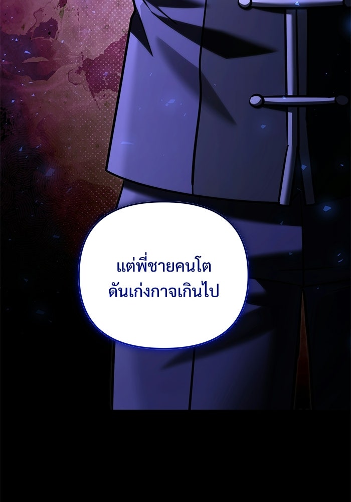อัศวินดำล่าท้าเวลา - หน้า 129