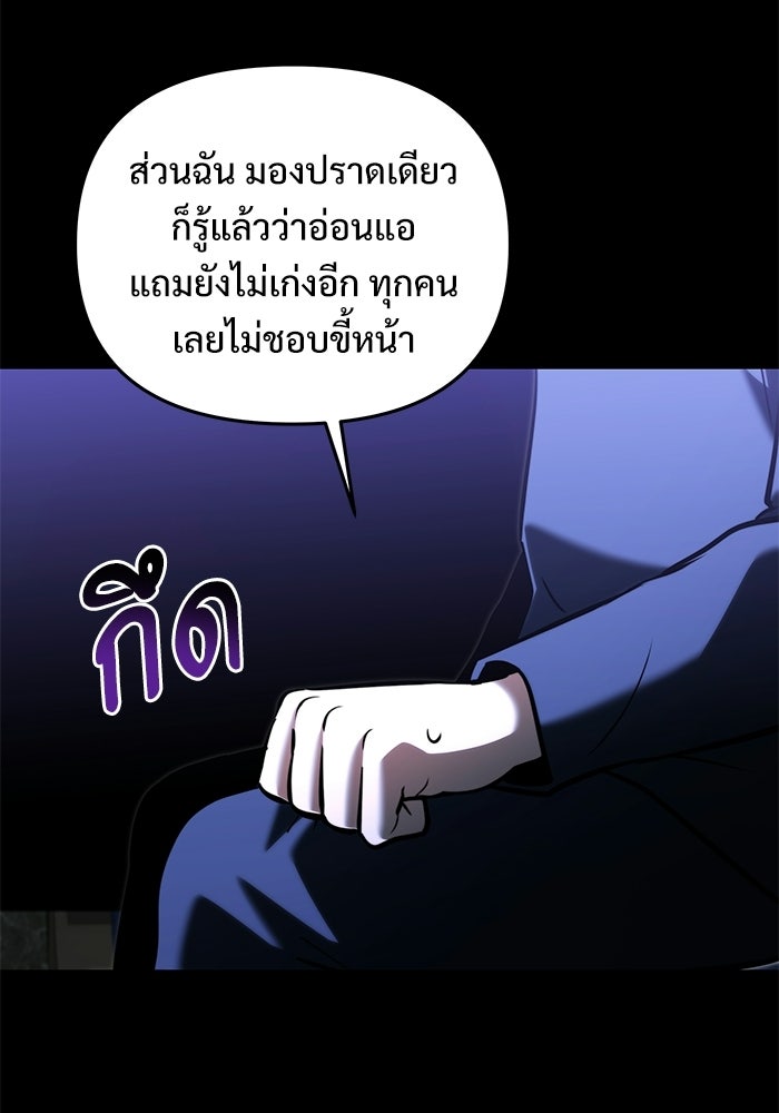 อัศวินดำล่าท้าเวลา - หน้า 130