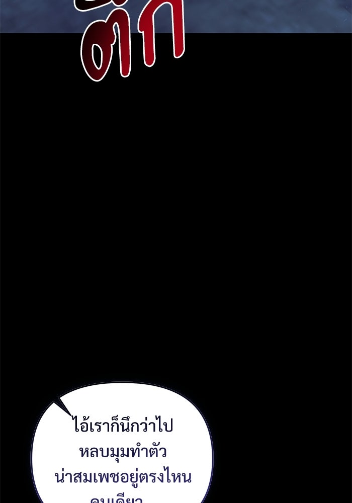 อัศวินดำล่าท้าเวลา - หน้า 151