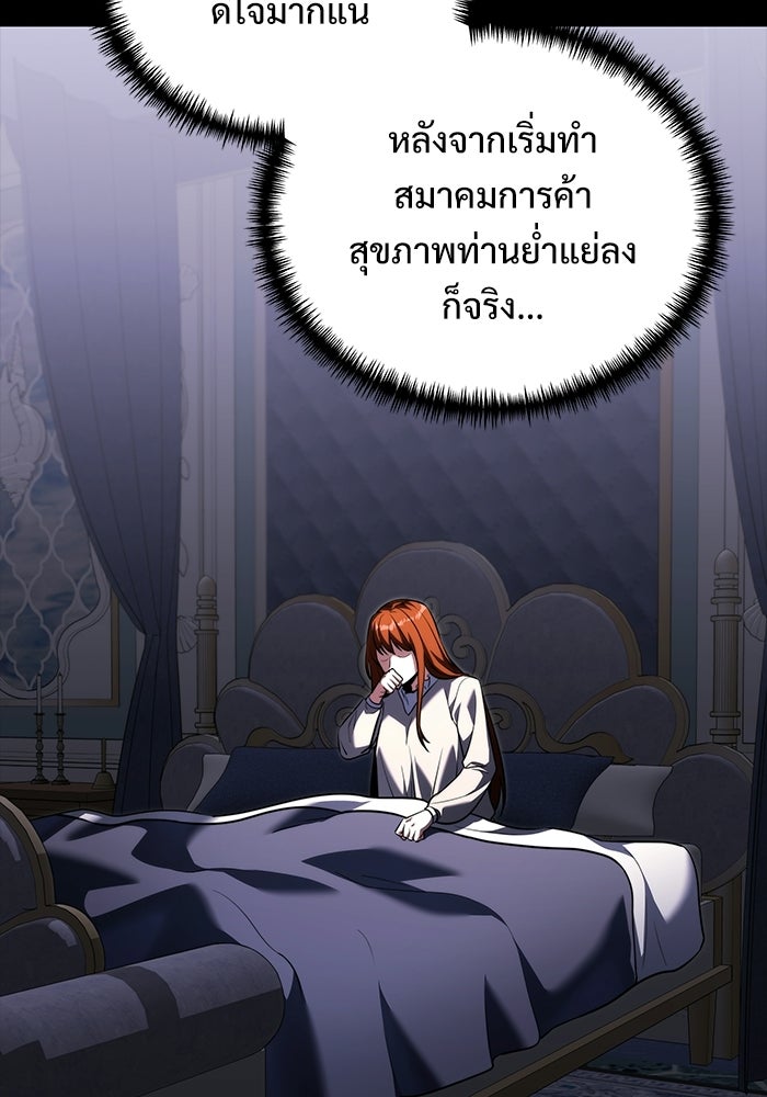 อัศวินดำล่าท้าเวลา - หน้า 18