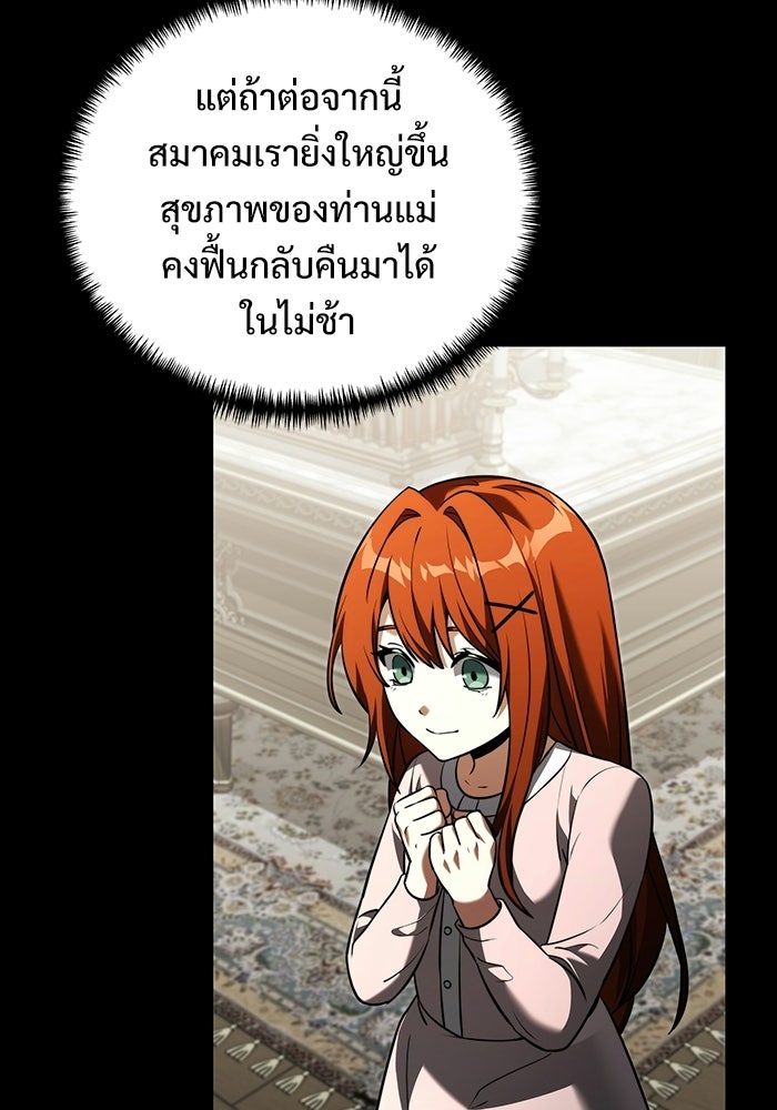 อัศวินดำล่าท้าเวลา - หน้า 20