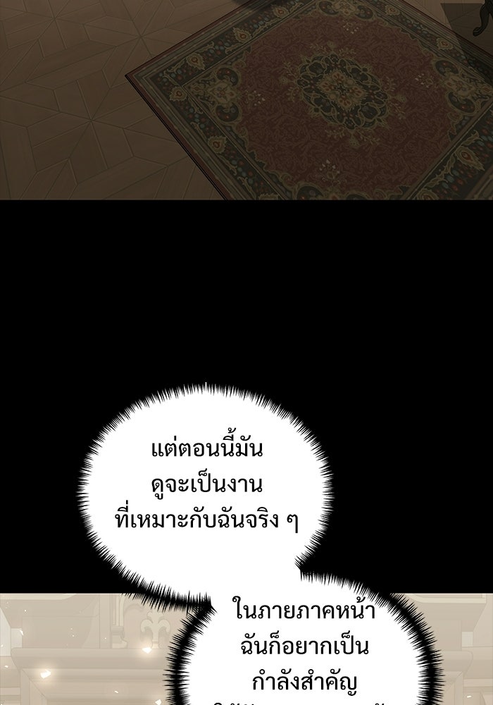 อัศวินดำล่าท้าเวลา - หน้า 29