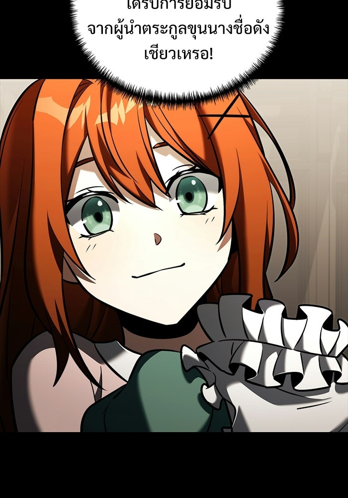 อัศวินดำล่าท้าเวลา - หน้า 32