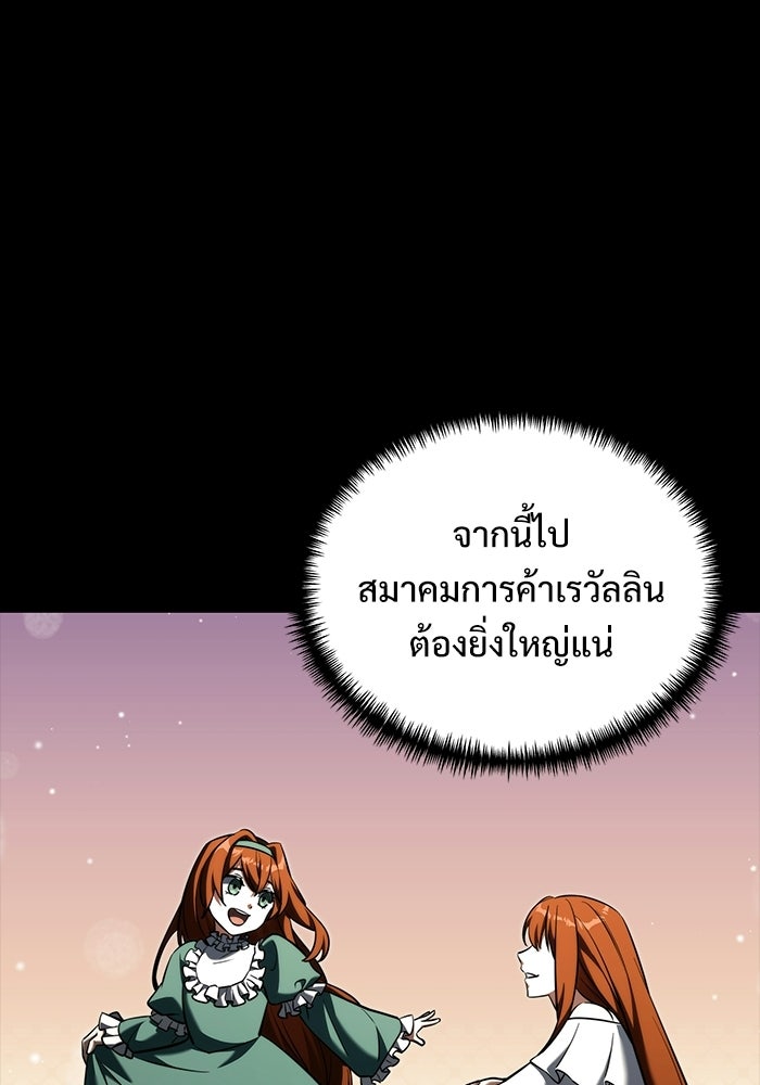 อัศวินดำล่าท้าเวลา - หน้า 33