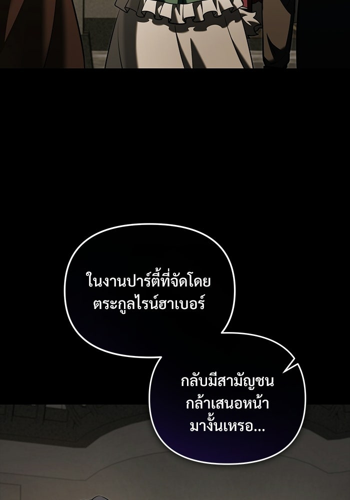 อัศวินดำล่าท้าเวลา - หน้า 42