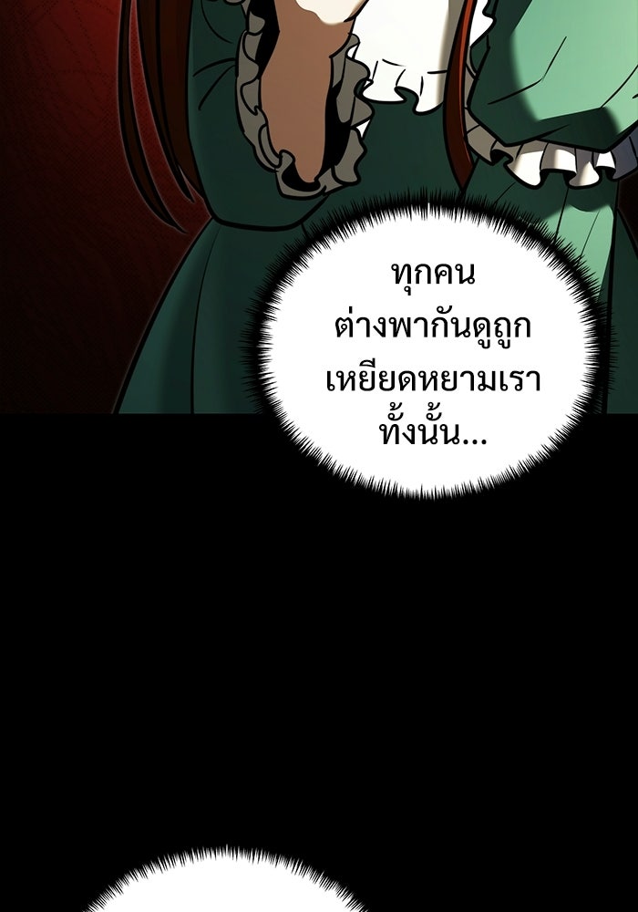 อัศวินดำล่าท้าเวลา - หน้า 54