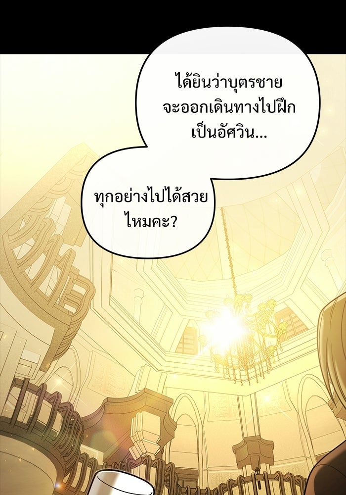 อัศวินดำล่าท้าเวลา - หน้า 65