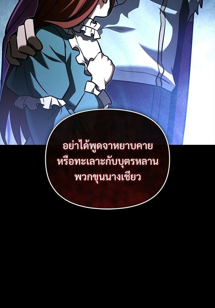 อัศวินดำล่าท้าเวลา - หน้า 81
