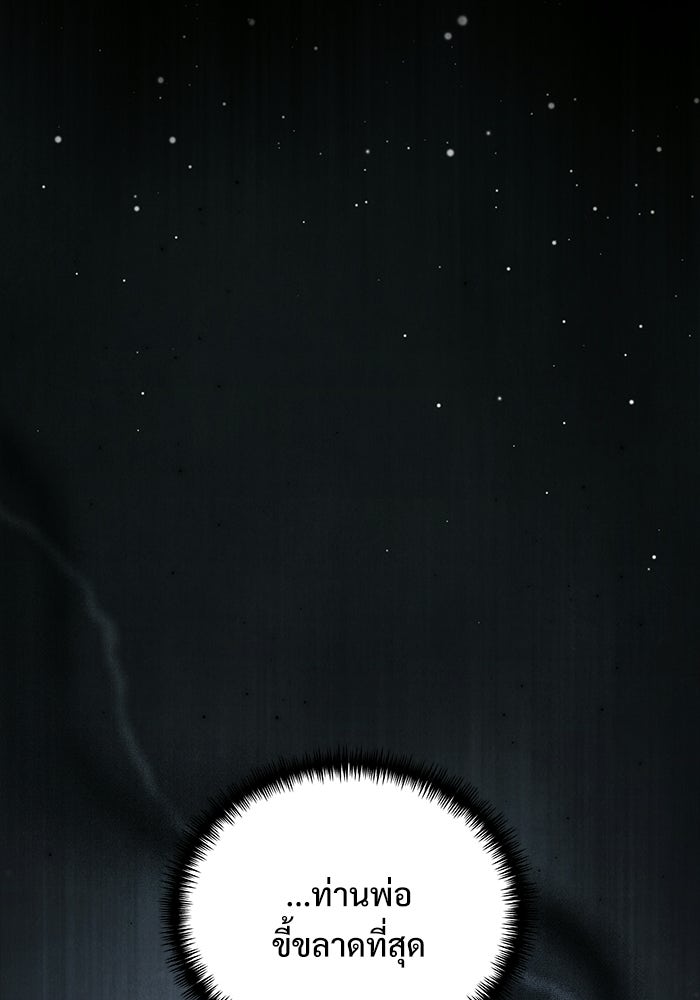 อัศวินดำล่าท้าเวลา - หน้า 84