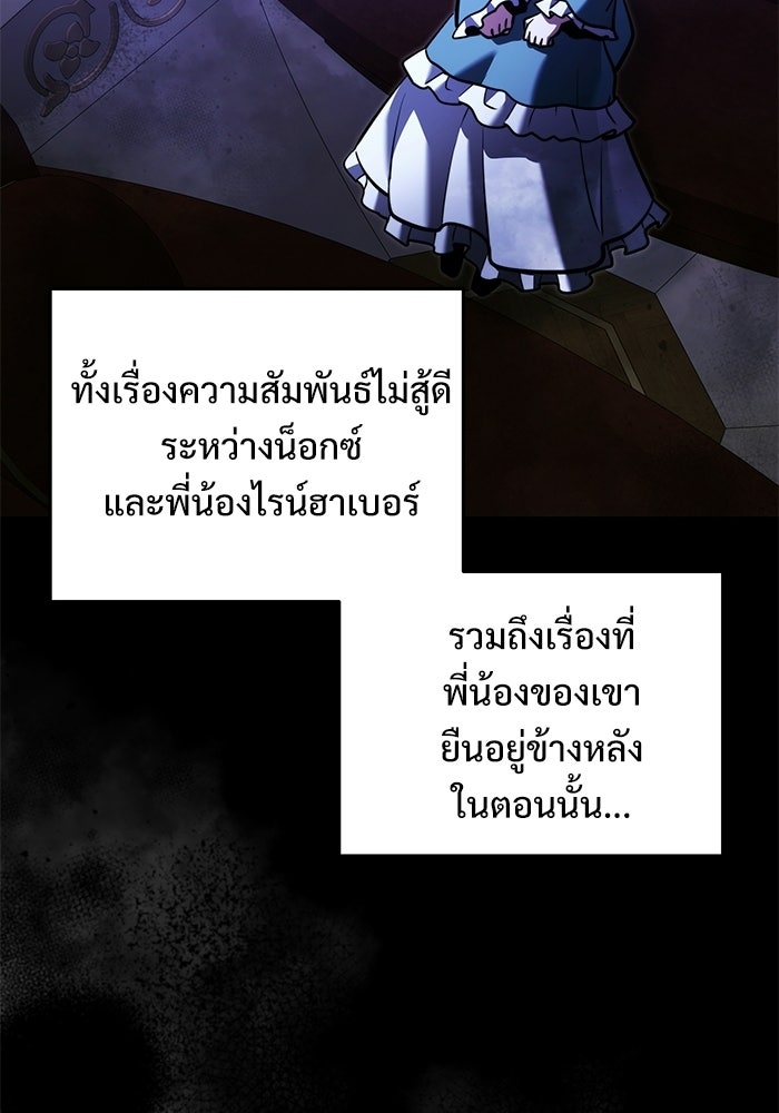 อัศวินดำล่าท้าเวลา - หน้า 103
