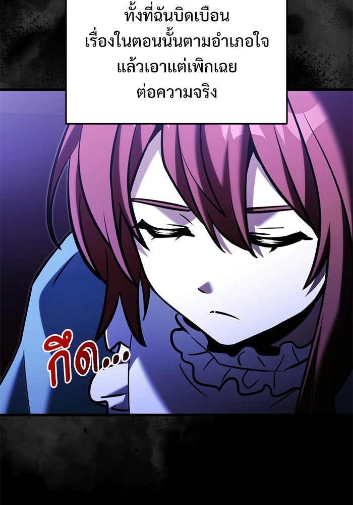 อัศวินดำล่าท้าเวลา - หน้า 108