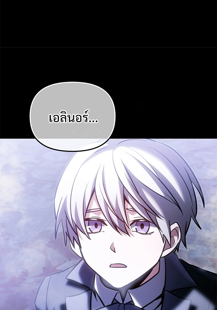 อัศวินดำล่าท้าเวลา - หน้า 109