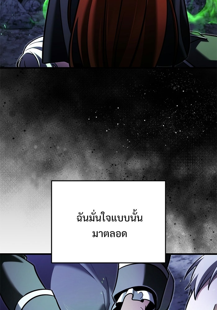 อัศวินดำล่าท้าเวลา - หน้า 112