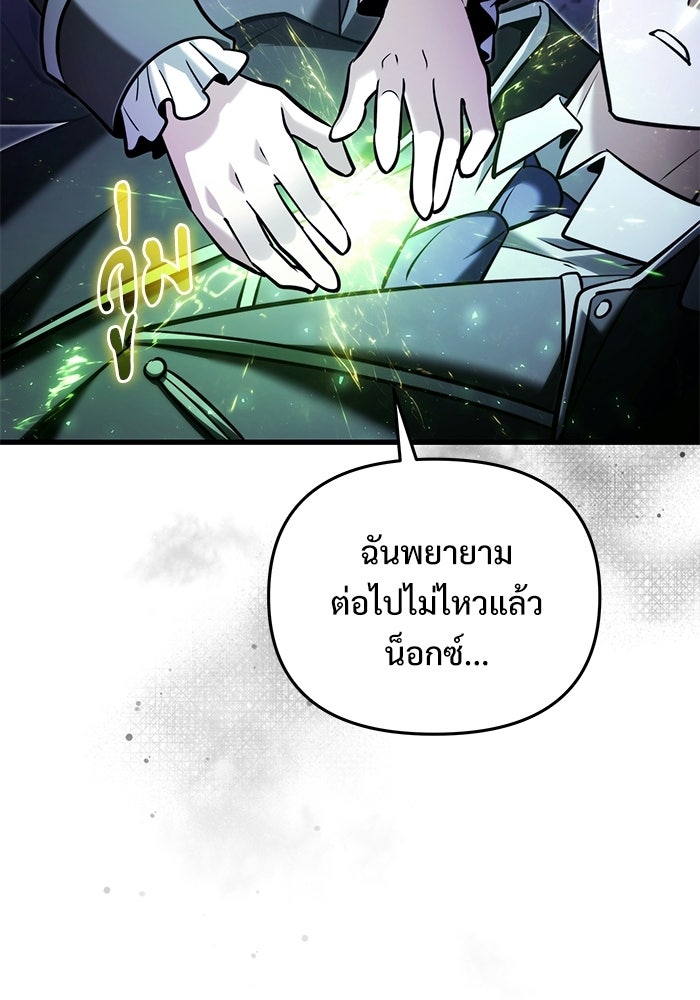 อัศวินดำล่าท้าเวลา - หน้า 113
