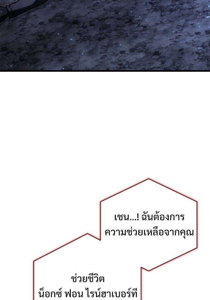 อัศวินดำล่าท้าเวลา - หน้า 117
